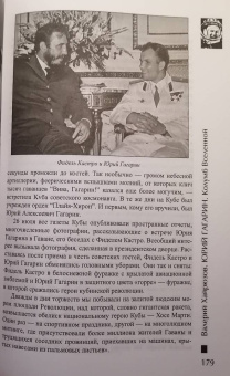 Валерий Хайрюзов: Юрий Гагарин. Колумб Вселенной