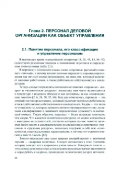 Виктор Барежев: PR и реклама в управлении персоналом. Учебное пособие