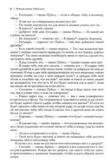 Мабиногион. Легенды средневекового Уэльса