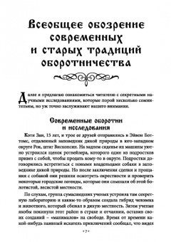 Василий Шадрин: Книга превращений, или Гримуар оборотня. Коллекция мирового оккультизма. Том 2