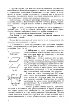 Петр Степин: Сопротивление материалов