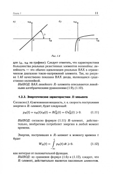 Бычков, Золотницкий, Белянин: Основы теоретической электротехники. Учебное пособие