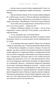 Сидар Бауэрс: Астра
