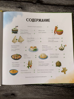 Ольга Царева: Путешествие специй-супергероев вокруг света