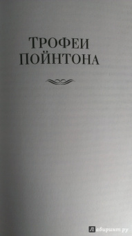 Генри Джеймс: Европейцы