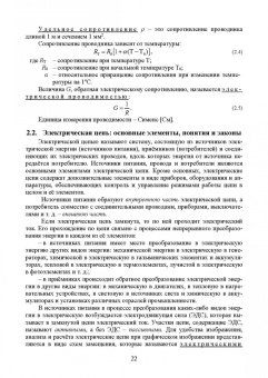 Кольниченко, Тарлаков, Сиротов: Основы электротехники и электроснабжения предприятий лесного комплекса. Основы электротехники