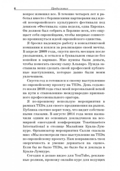 Мюкк, Циммер: TED-эффект. Как провести визуальную презентацию на видеоконференциях, YouTube, Facebook и др.