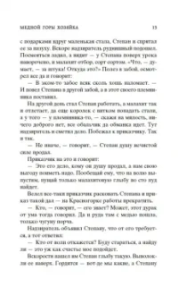 Павел Бажов: Малахитовая шкатулка