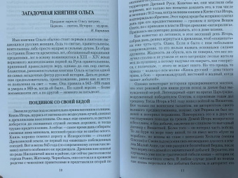 Татьяна Данилова: Под сенью русского престола