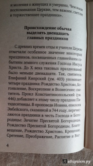 Праздники лета Господня. Воскресение Христово. Пасха