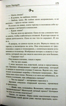 Анна Ромер: Тайны Торнвуда