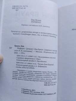 Дэн Браун: Инферно