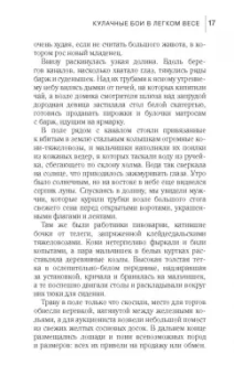 Мик Китсон: Кулачные бои в легком весе
