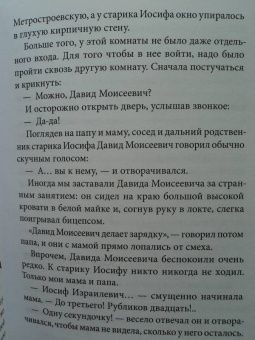 Борис Минаев: Детство Лёвы