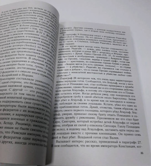 Андрей Федосов: Готы и славяне. На пути к государственности III—IV вв.