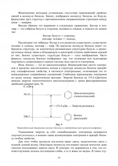 Юрий Рябухин: Электронная абсорбционная спектроскопия в органической химии. Учебное пособие