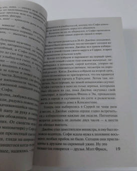 Сара Воэн: Анатомия скандала