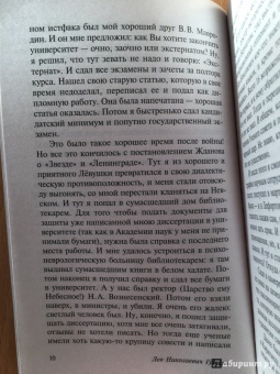 Лев Гумилев: Конец и вновь начало