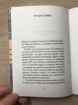 Марсель Пруст: Таинственный корреспондент и другие ранее не публиковавшиеся новеллы