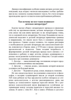 Алексей Ротанов: Детская литература. От фольклора до XIX века. Учебник