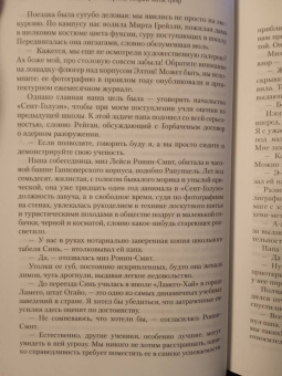 Мариша Пессл: Некоторые вопросы теории катастроф
