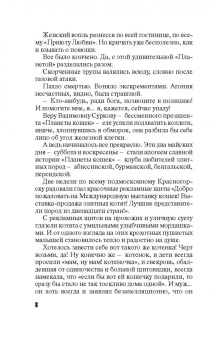 Татьяна Степанова: Девять воплощений кошки
