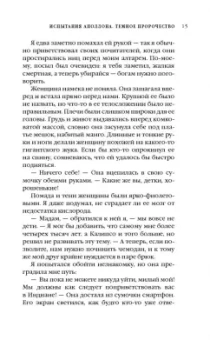 Рик Риордан: Испытания Аполлона. Тёмное пророчество