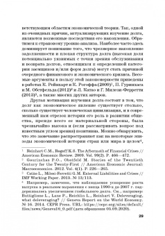 Криничанский, Анненская: Долг. Состояние и тенденции. Монография