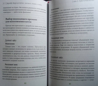 Темпест Закрофф: Ведьмин котел. Ремесло, знания и магия ритуальных сосудов