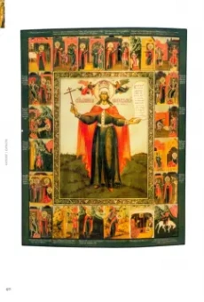 Страдания Параскевы Пятницы. Житийная икона XVII в