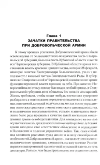 Константин Соколов: Правление генерала Деникина