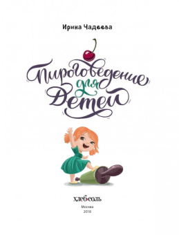 Консина, Кордара, Чимино: Дональд Дак. Невезучий, как я
