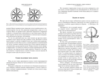 Перельман Яков Исидорович: Занимательная наука. Физика. Механика. Астрономия