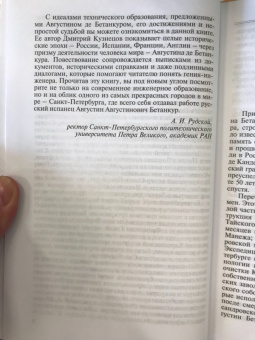 Дмитрий Кузнецов: Бетанкур