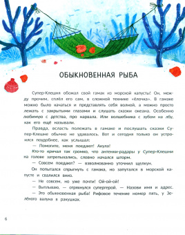 Веста Васягина: Супер-Клешня. Герой рифа