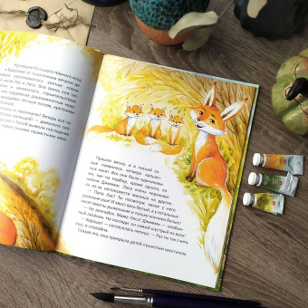 Сергей Духин: Приключения лисёнка Джимми. Маленький храбрец