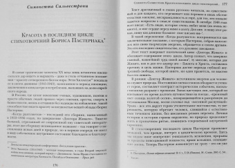 Бальтазар, Барт, Харт: Богословие красоты