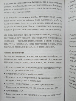 Тибо Морисс: Настольная книга по управлению эмоциями. Как понять свои чувства и начать наслаждаться жизнью