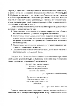 Еремин, Петрова: Субстантивная метонимия в современном русском языке