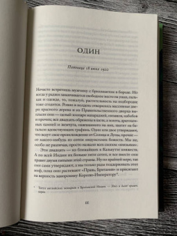 Абир Мукерджи: Неизбежное зло