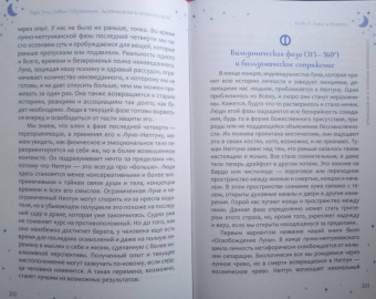 Аал, Субраманьян: Астрология в лунном свете. Как взаимосвязь между фазами Луны и планетами может улучшить вашу жизнь