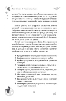 Женя Томсон: Таро каждый день