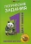 Логические задания для 1 класса. Орешки для ума Логические задания для 1 класса. Орешки для ума