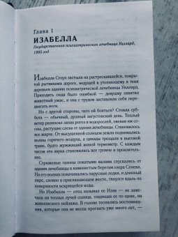 Элен Вайсман: Что осталось после нее