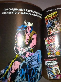 Рой Томас: Конан-варвар. Проклятье Золотого черепа