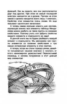 Иванов, Гордий: Химические элементы