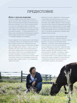 Маркус Полман: Идеальный стейк