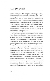 Ринат Валиуллин: Состояние - Питер