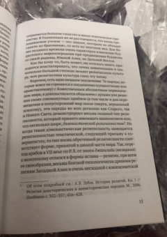 Андрей Зубов: Религия Библии. Христианство. История религиозных идей