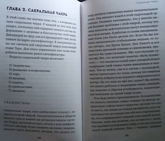 Лиза Робертсон: Целительное Таро. Как с помощью карт вернуть чакрам гармонию и исцелить свое тонкое тело